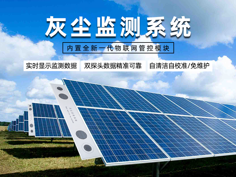 LY-HC系列灰尘监测仪